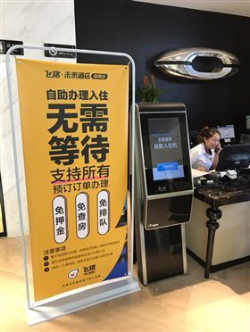 极速刷脸酒店自助入住机 酒店运行新神器，洛可可科技引领效率革命