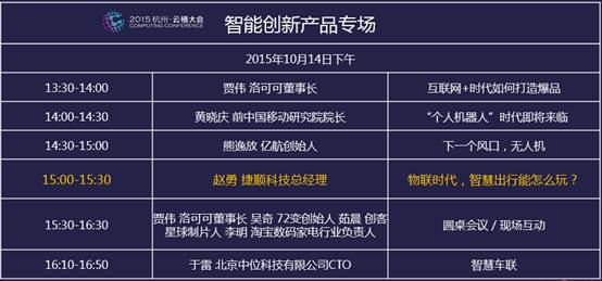 从云栖大会看智慧出行新范式 当捷顺科技遇见洛可可科技