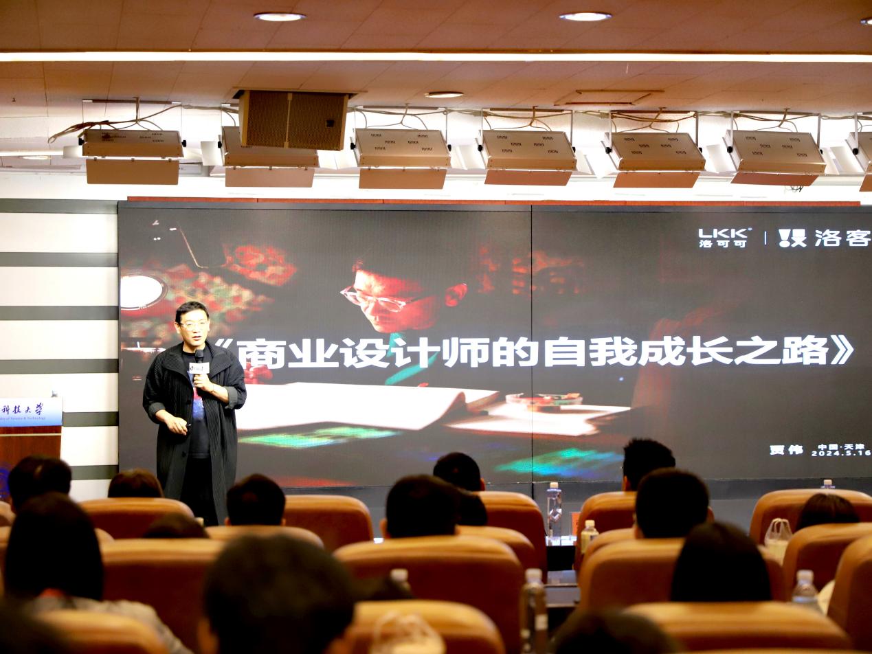 天津科技大学成功举办《商业设计师的自我成长之路》主题讲座
