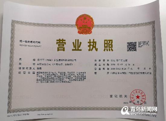 全国首家!外资企业线上跨国登记在青岛完成