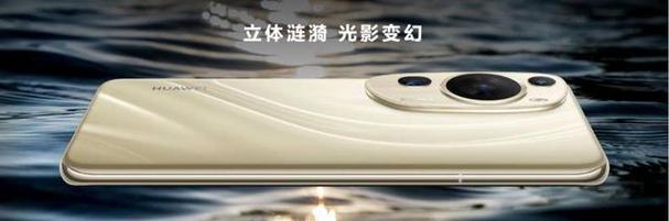 海岛设计打破边界，洛可可白每部都独有 华为P60系列正式发布